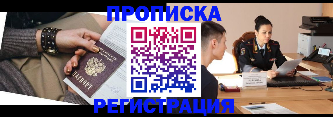 прописка гарантия в Сахалинской области