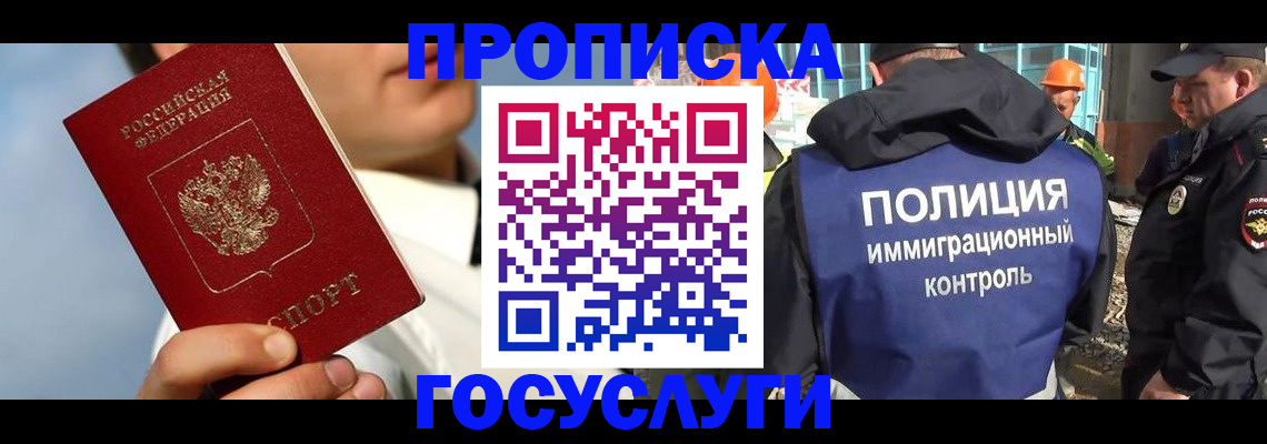 прописка в Сахалинской области